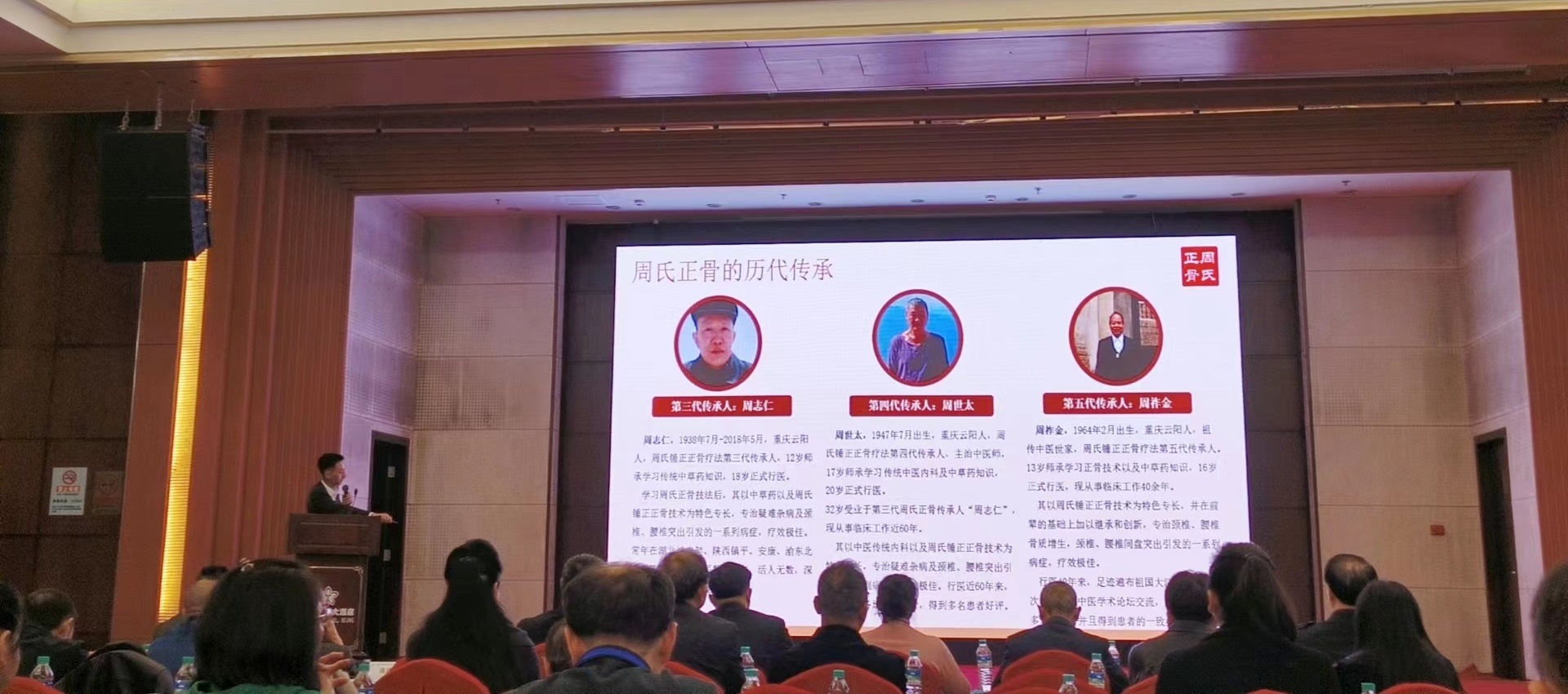 周氏正骨
