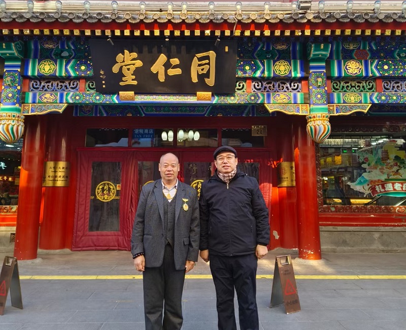 同仁堂好友留念