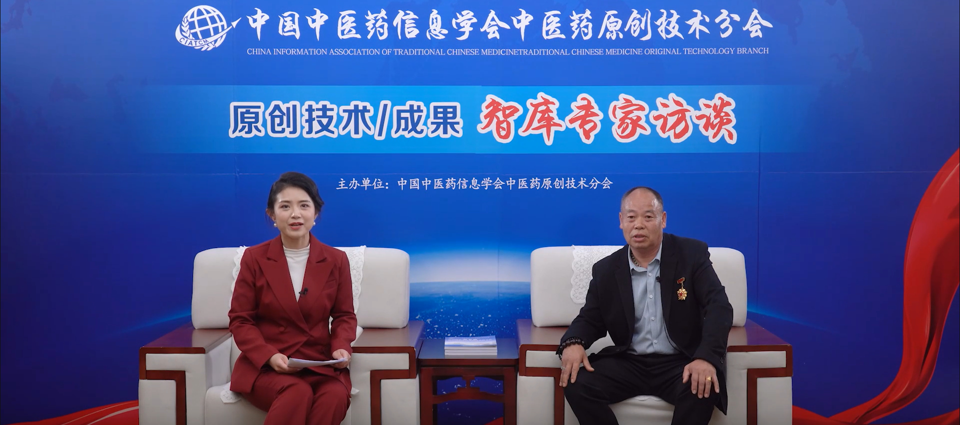 中医智库专家专访