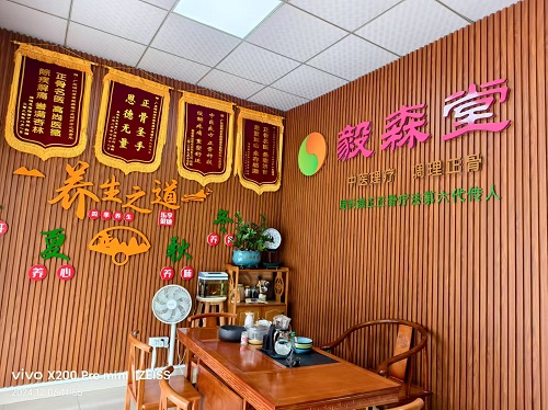 广州门店毅森堂